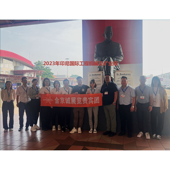 2023年印尼矿山机械展会回顾